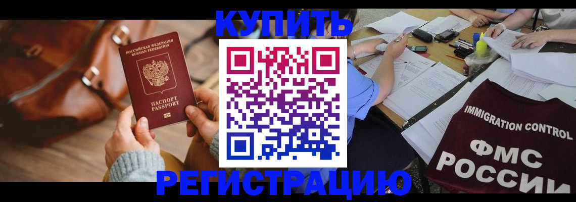 прописка для работы в Бавлах